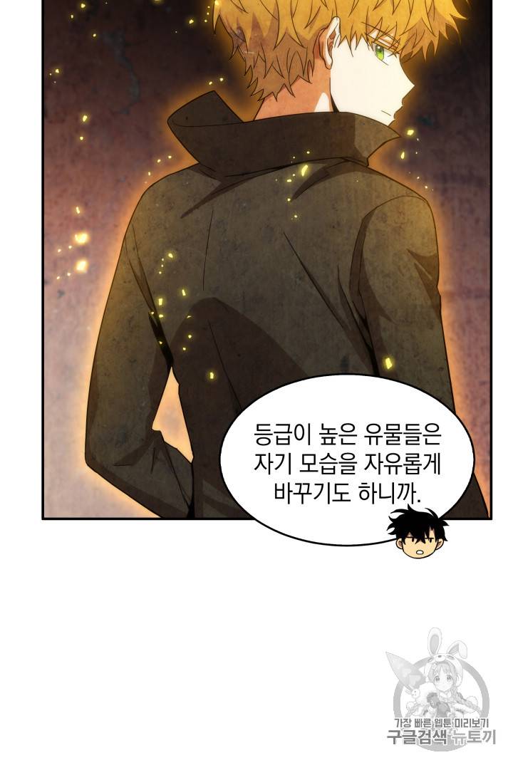 도굴왕 123화 92