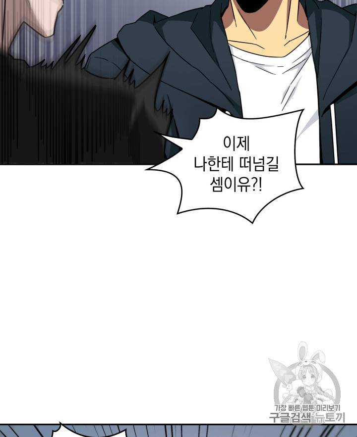 도굴왕 123화 99