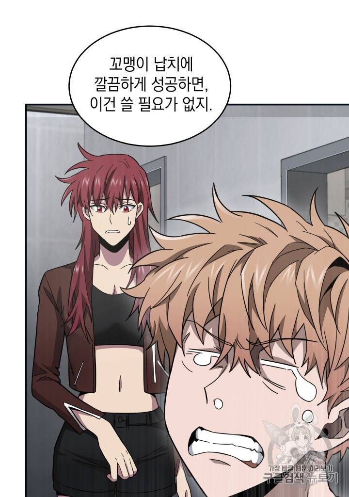 도굴왕 123화 101