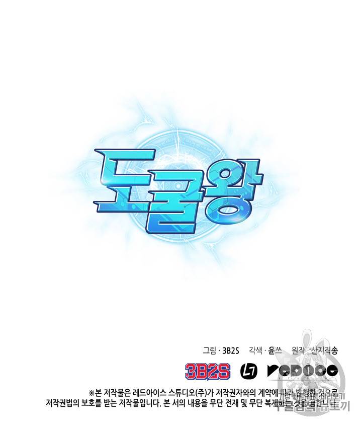 도굴왕 123화 106