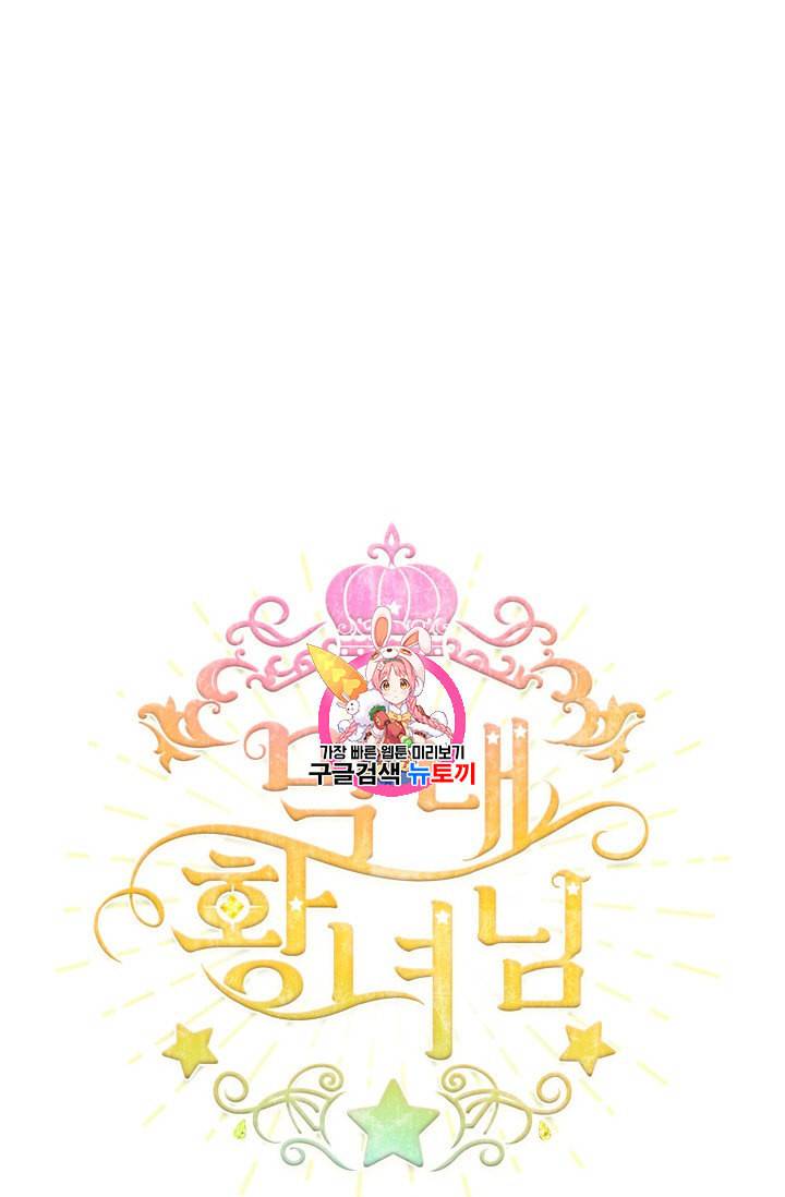 막내 황녀님 31화 1