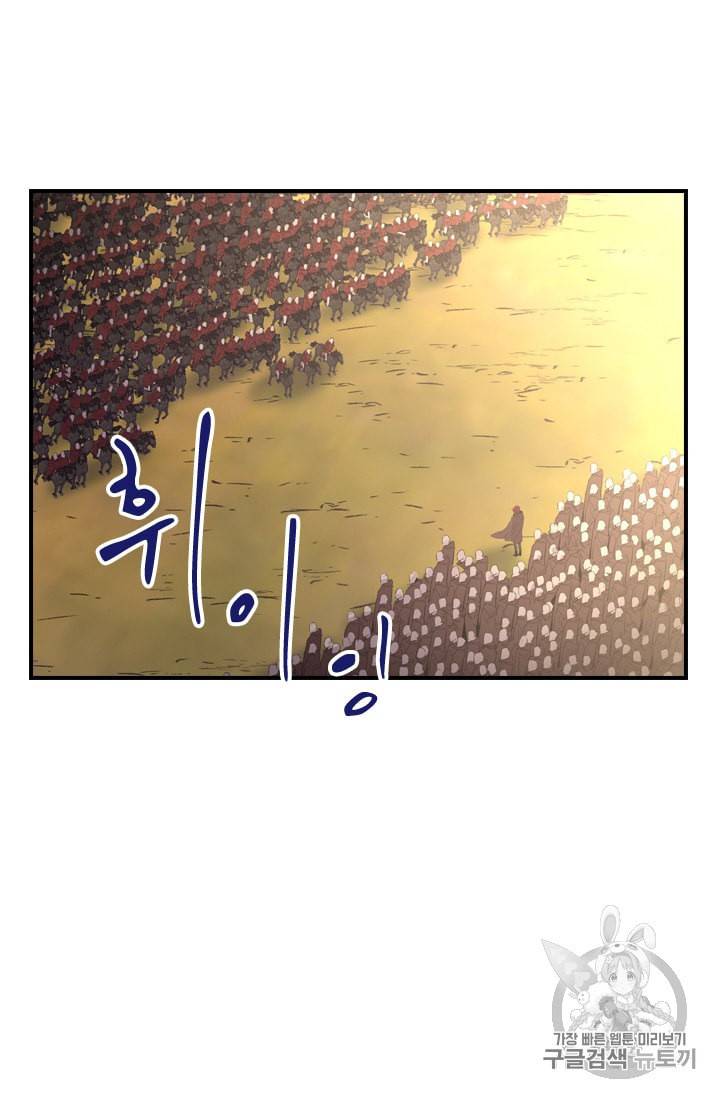 막내 황녀님 31화 10