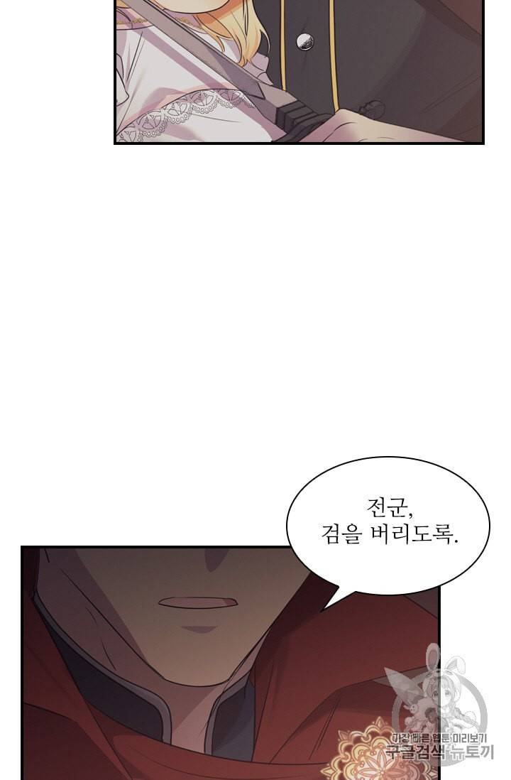 막내 황녀님 31화 17