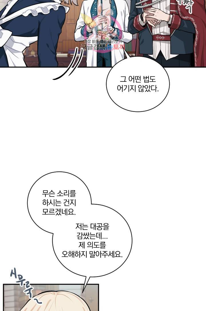 TL 소설 속 시녀가 되었습니다 18화 4