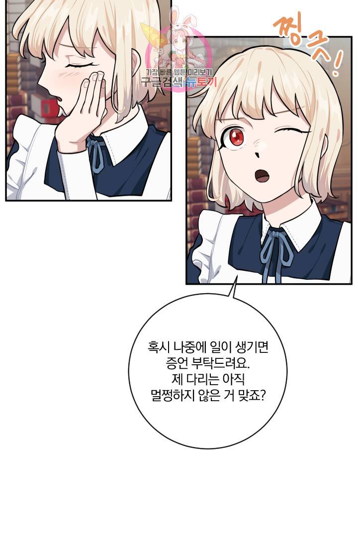 TL 소설 속 시녀가 되었습니다 18화 5