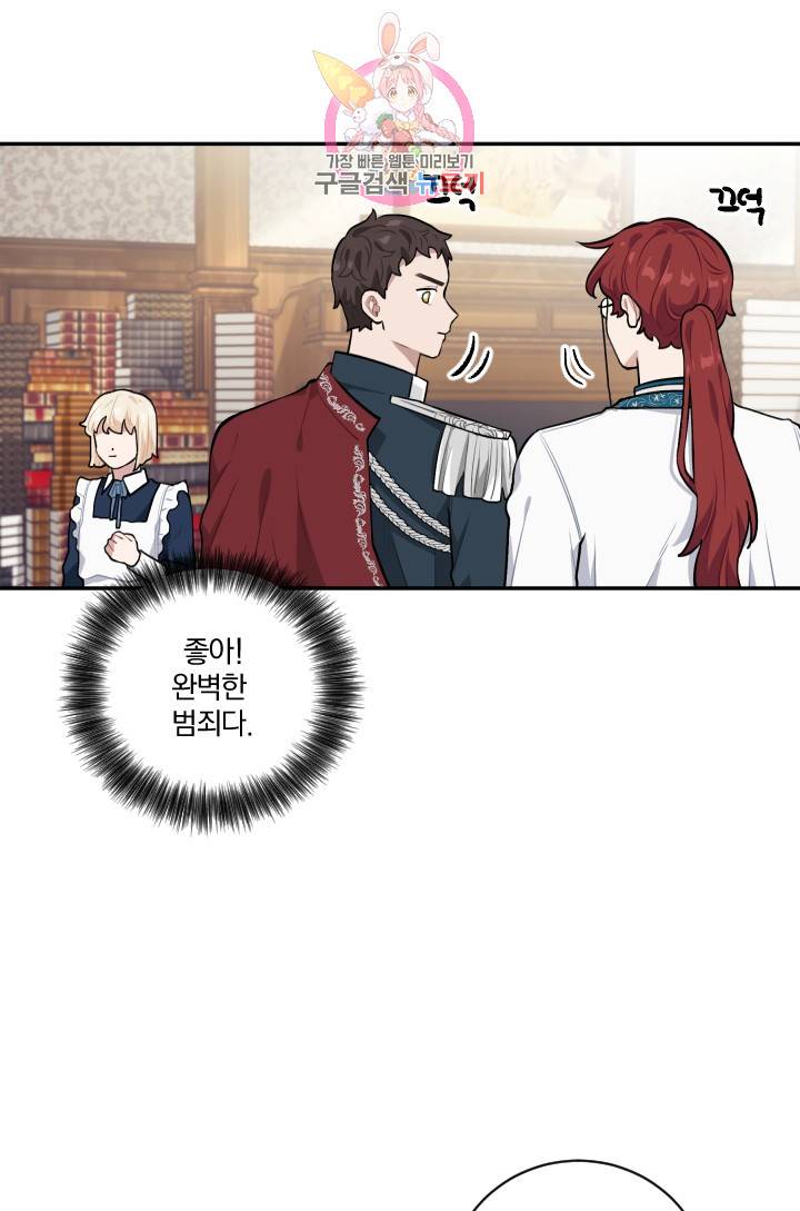 TL 소설 속 시녀가 되었습니다 18화 6