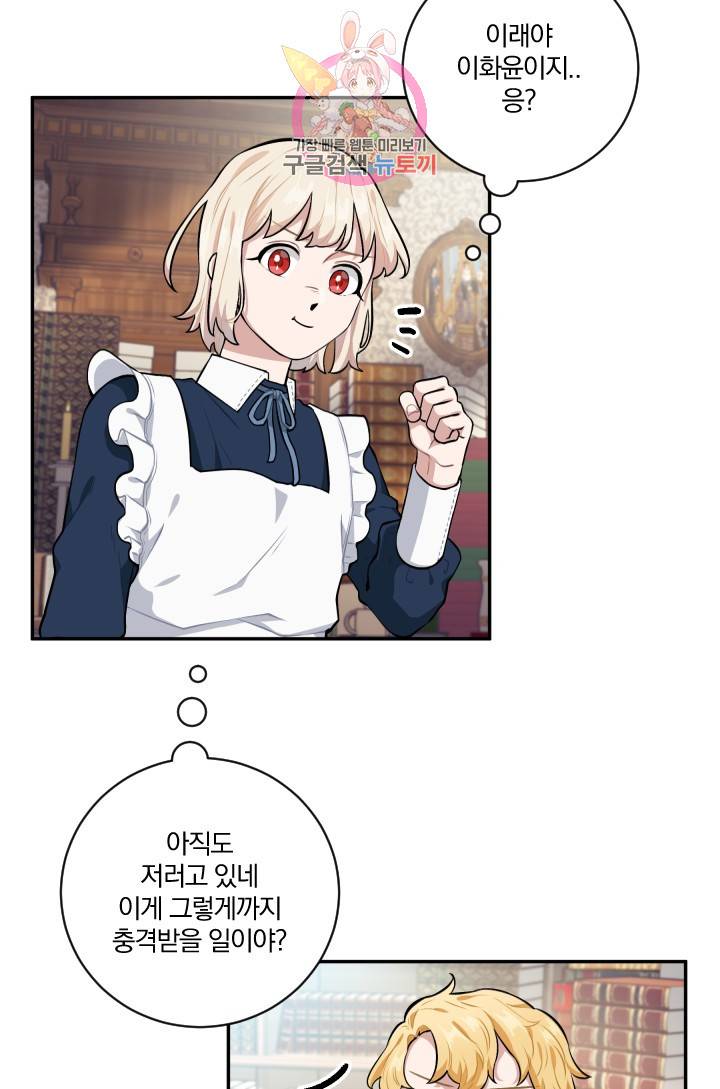 TL 소설 속 시녀가 되었습니다 18화 7