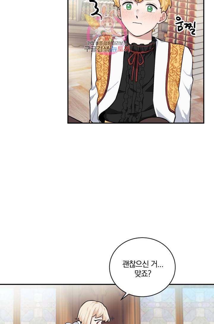 TL 소설 속 시녀가 되었습니다 18화 8