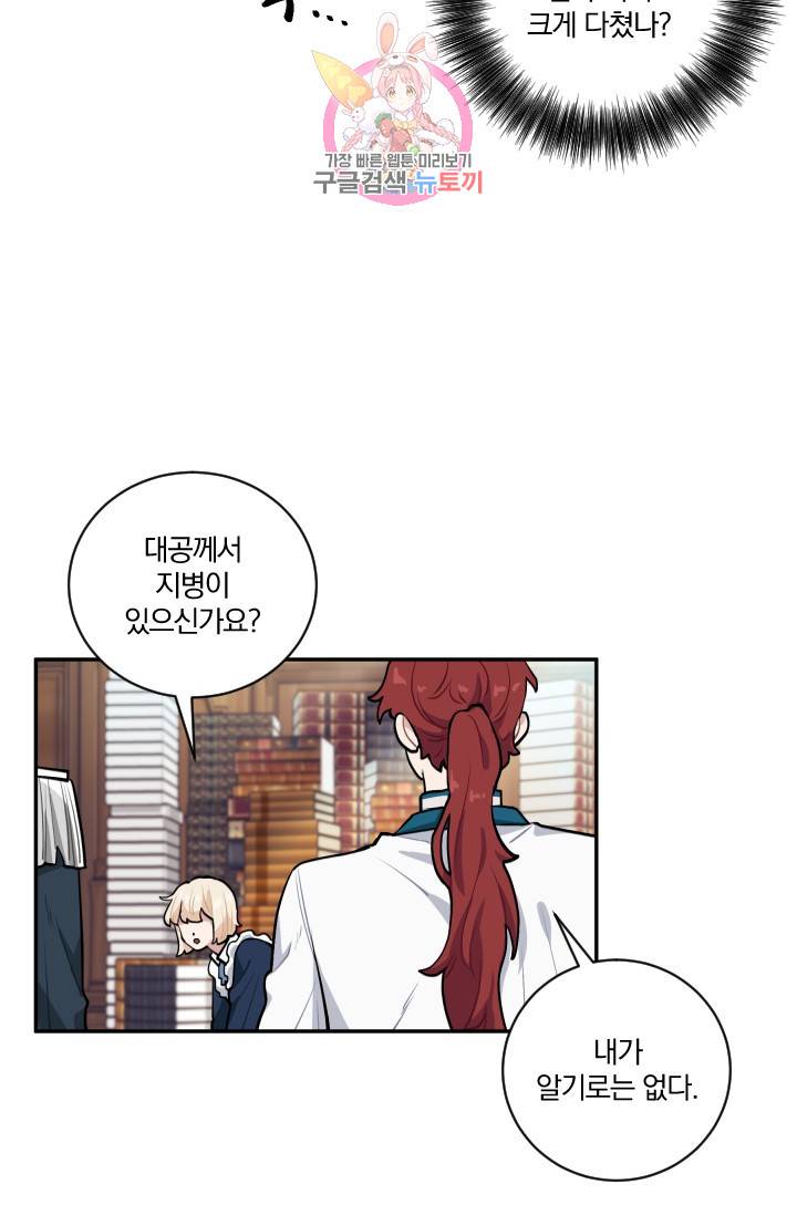 TL 소설 속 시녀가 되었습니다 18화 10