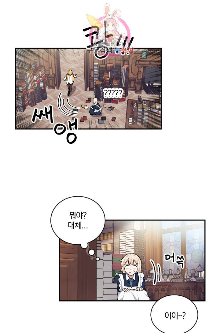 TL 소설 속 시녀가 되었습니다 18화 16