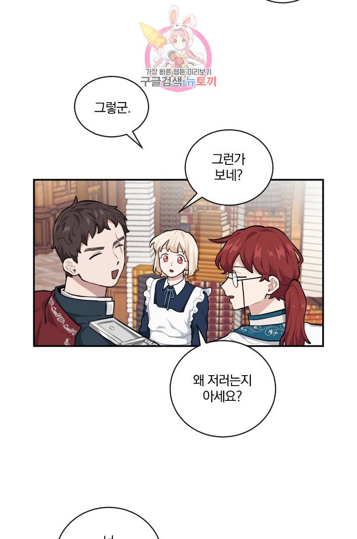 TL 소설 속 시녀가 되었습니다 18화 17