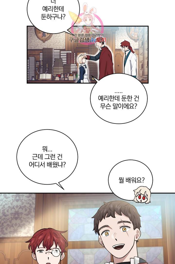 TL 소설 속 시녀가 되었습니다 18화 18