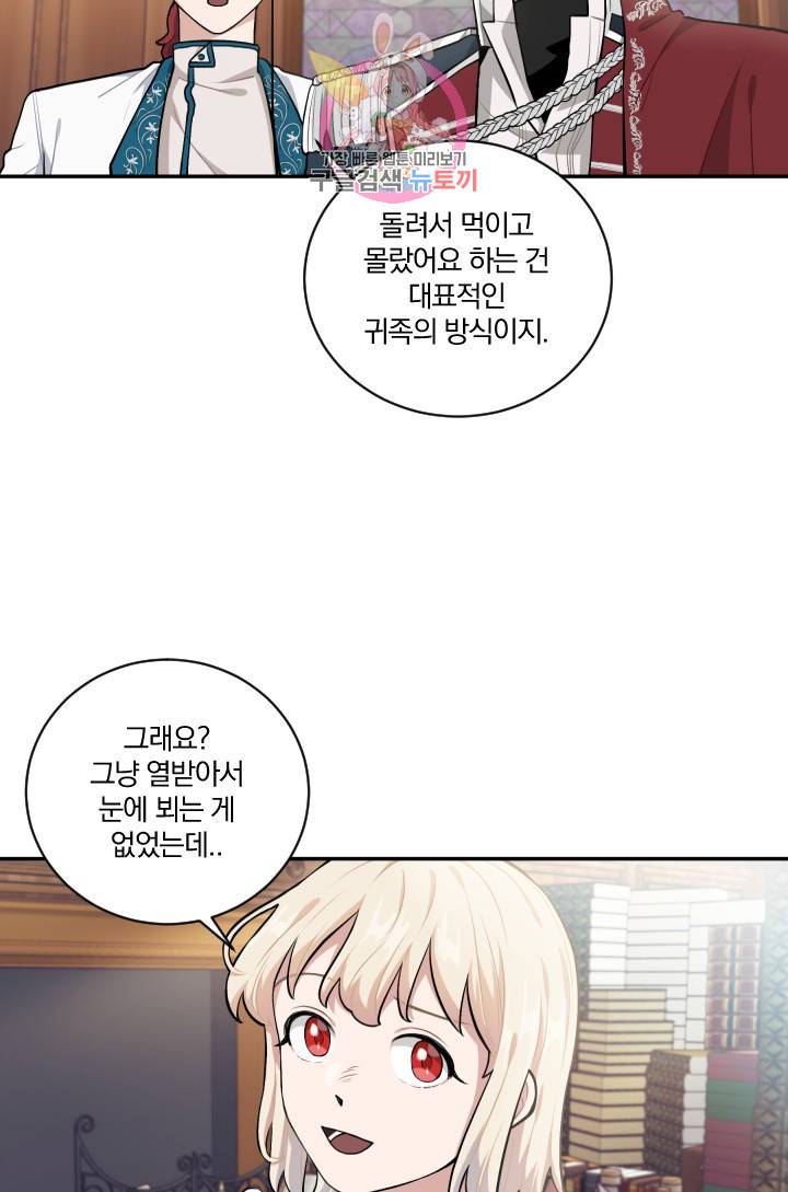 TL 소설 속 시녀가 되었습니다 18화 19