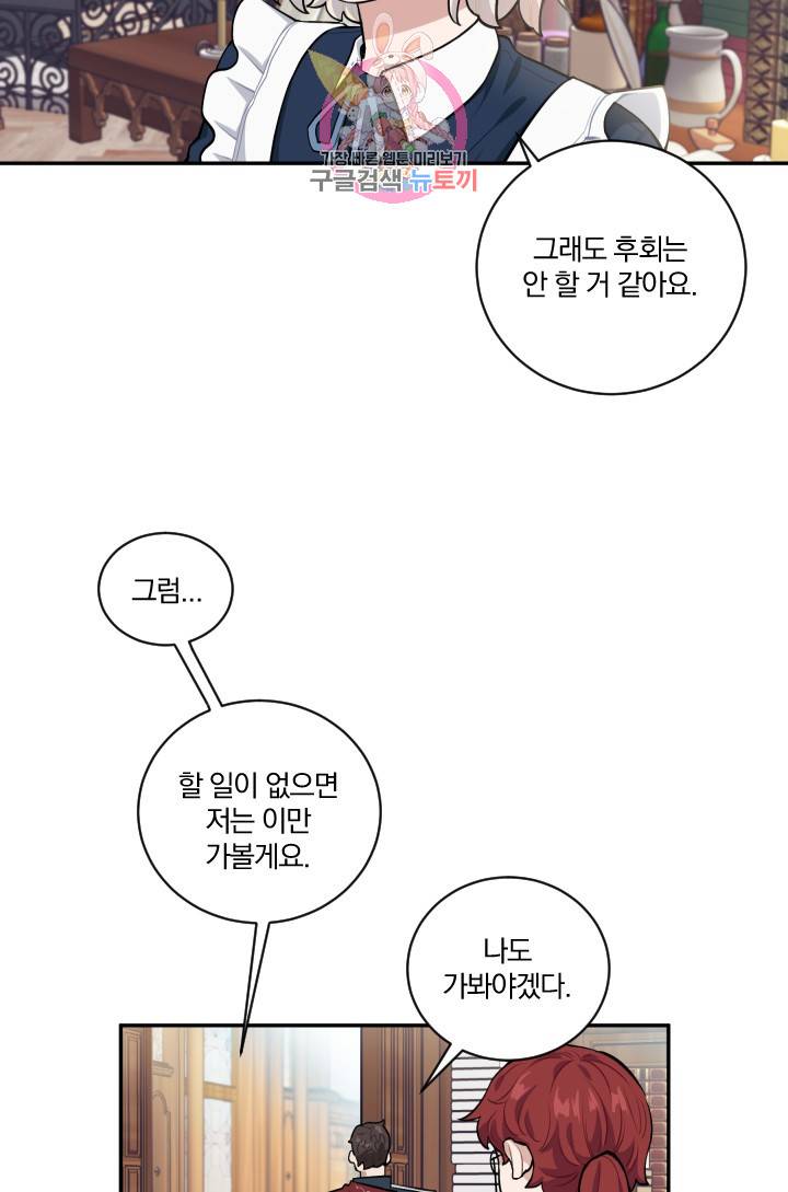 TL 소설 속 시녀가 되었습니다 18화 20