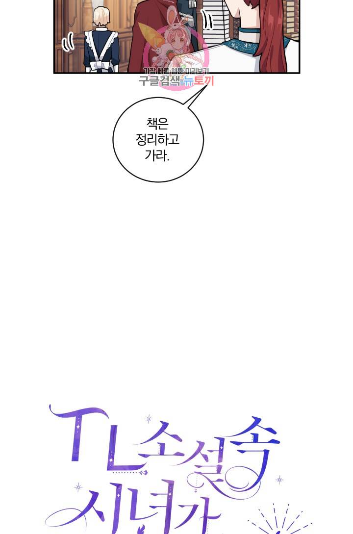 TL 소설 속 시녀가 되었습니다 18화 21