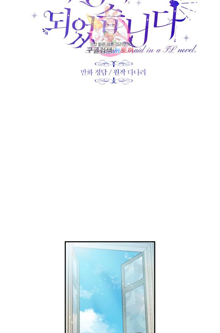 TL 소설 속 시녀가 되었습니다 18화 22