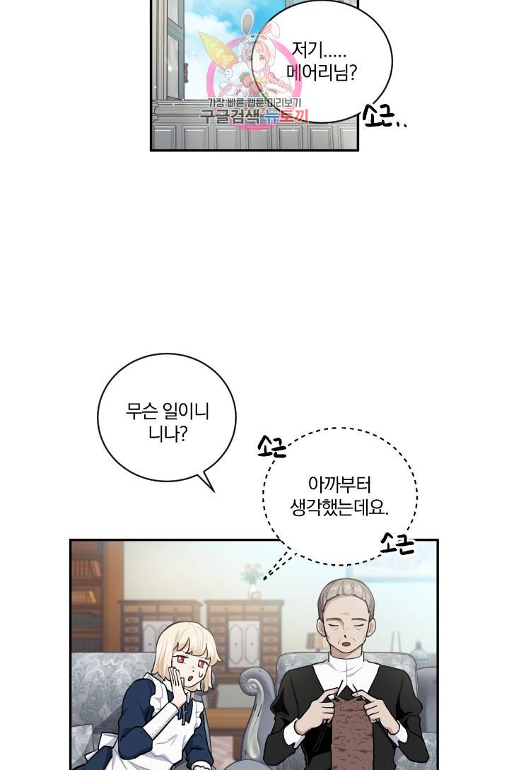 TL 소설 속 시녀가 되었습니다 18화 23