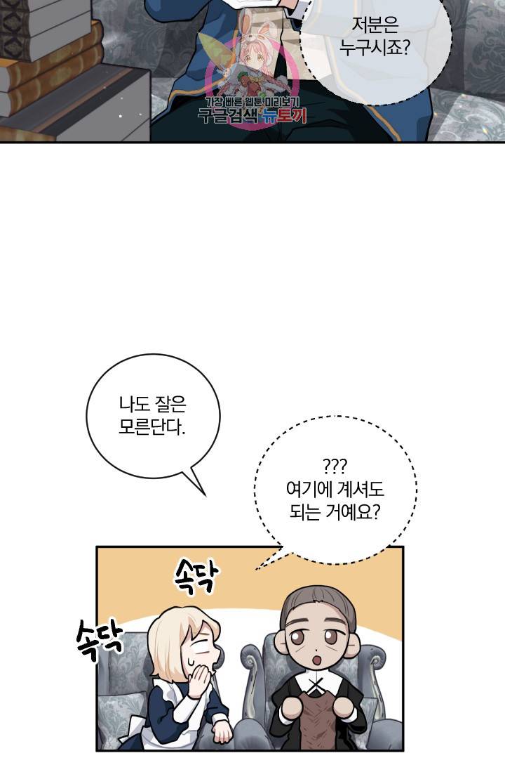 TL 소설 속 시녀가 되었습니다 18화 25