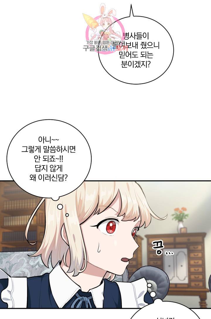 TL 소설 속 시녀가 되었습니다 18화 26