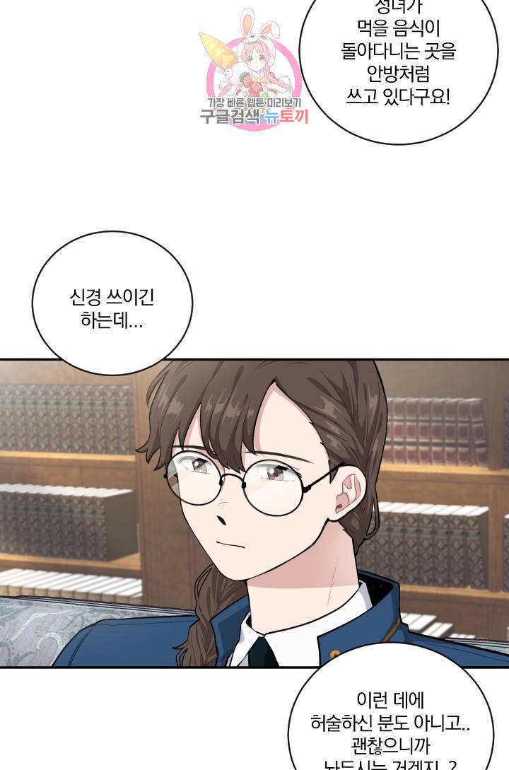TL 소설 속 시녀가 되었습니다 18화 27