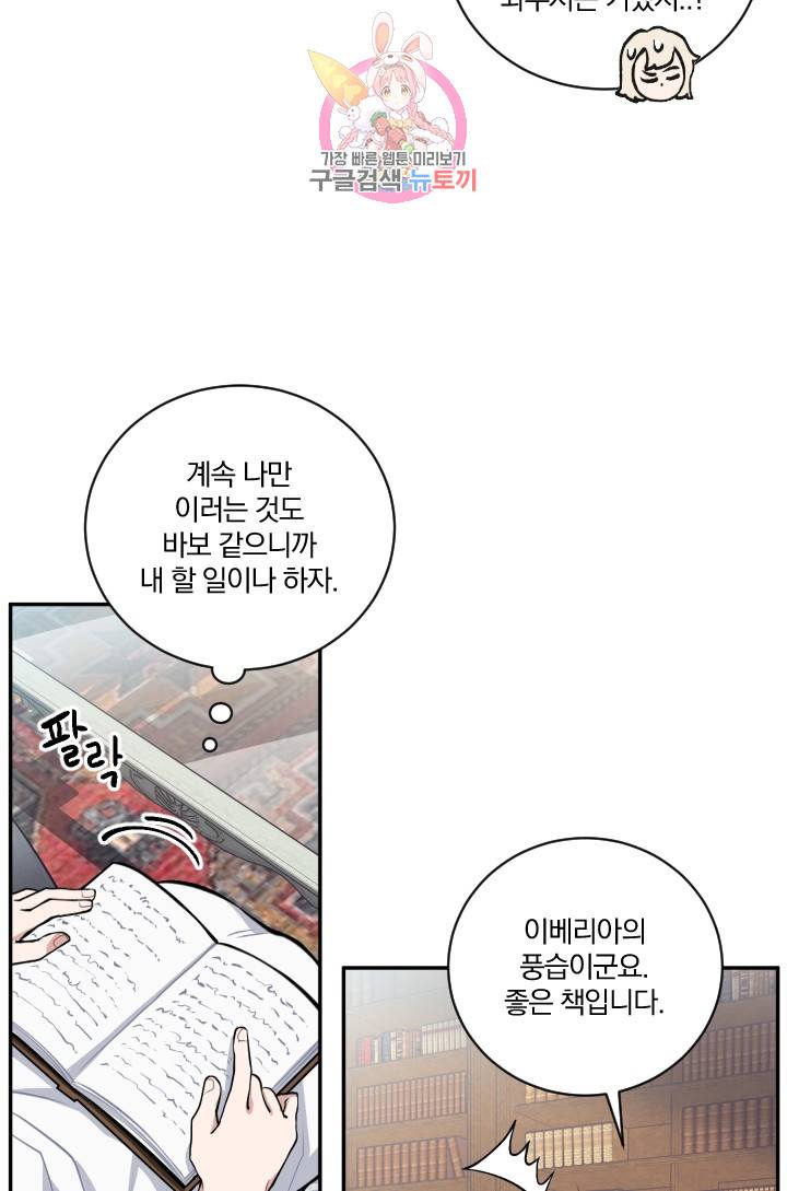 TL 소설 속 시녀가 되었습니다 18화 28