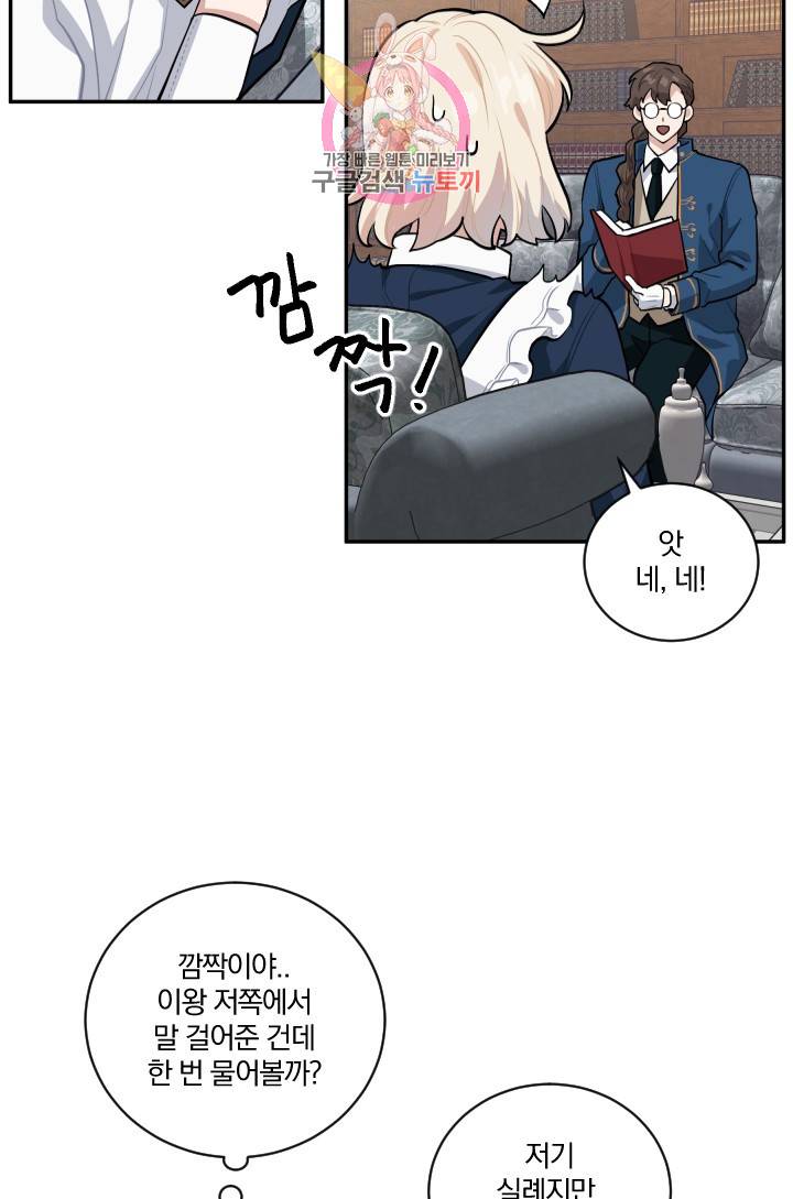 TL 소설 속 시녀가 되었습니다 18화 29
