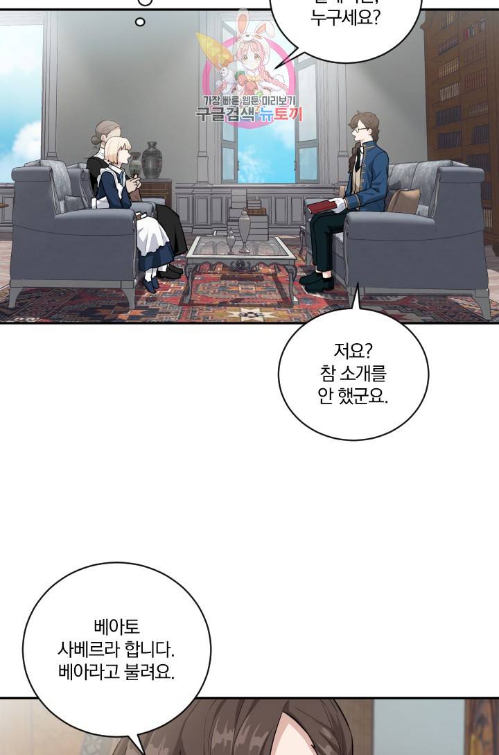 TL 소설 속 시녀가 되었습니다 18화 30