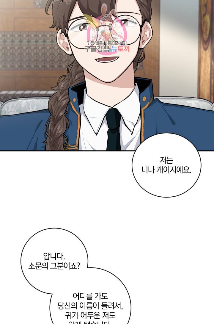 TL 소설 속 시녀가 되었습니다 18화 31