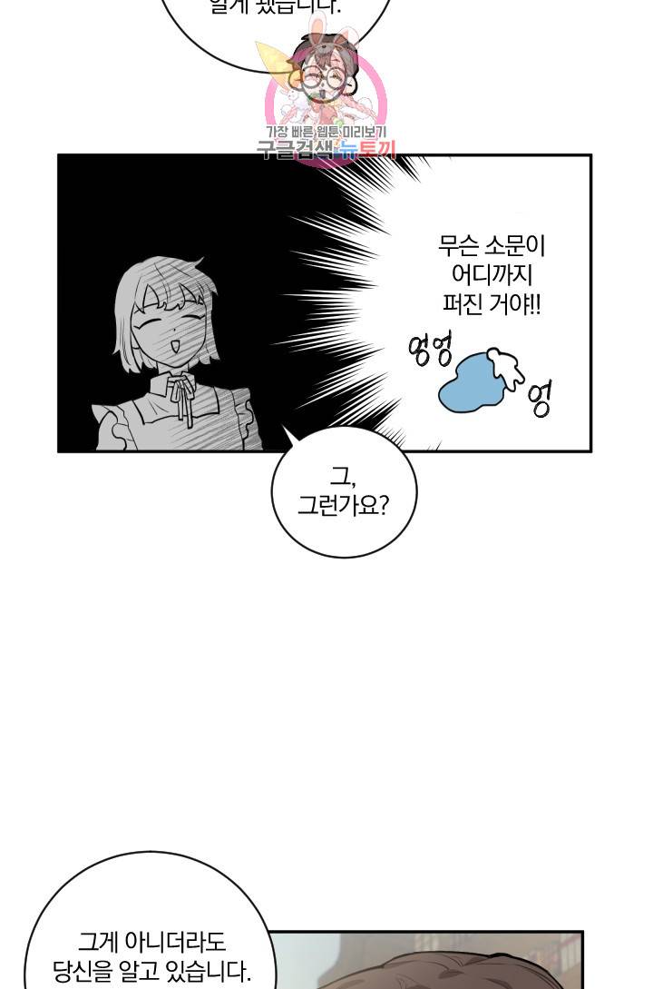 TL 소설 속 시녀가 되었습니다 18화 32