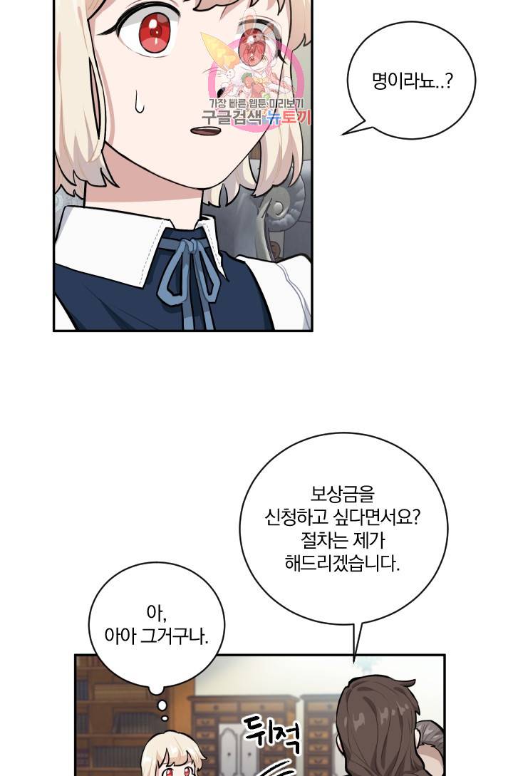 TL 소설 속 시녀가 되었습니다 18화 34