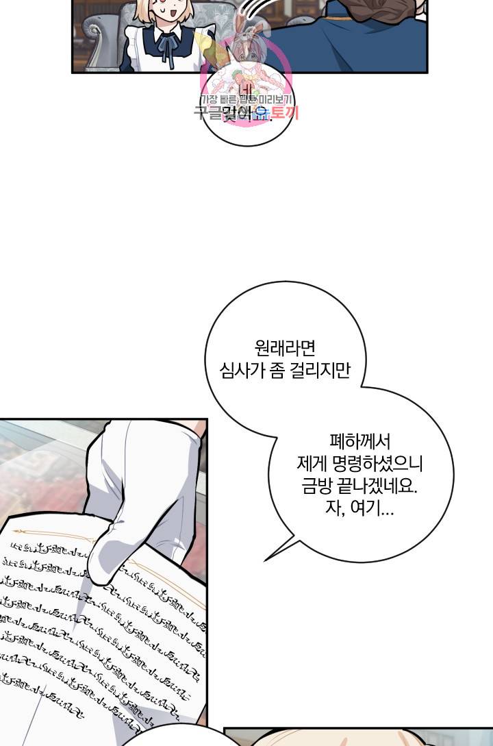 TL 소설 속 시녀가 되었습니다 18화 35