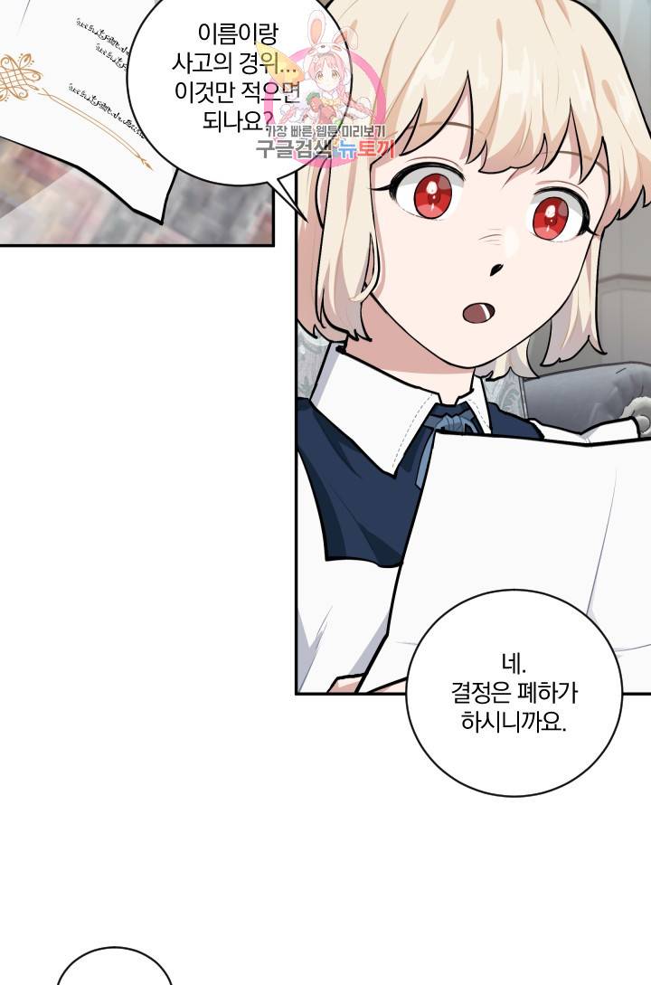 TL 소설 속 시녀가 되었습니다 18화 36