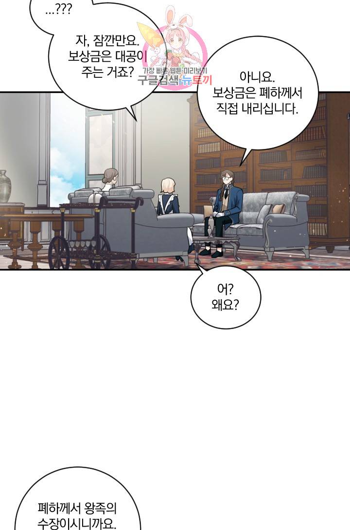 TL 소설 속 시녀가 되었습니다 18화 37