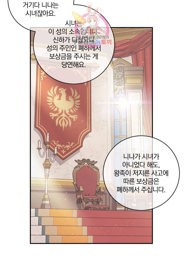 TL 소설 속 시녀가 되었습니다 18화 38