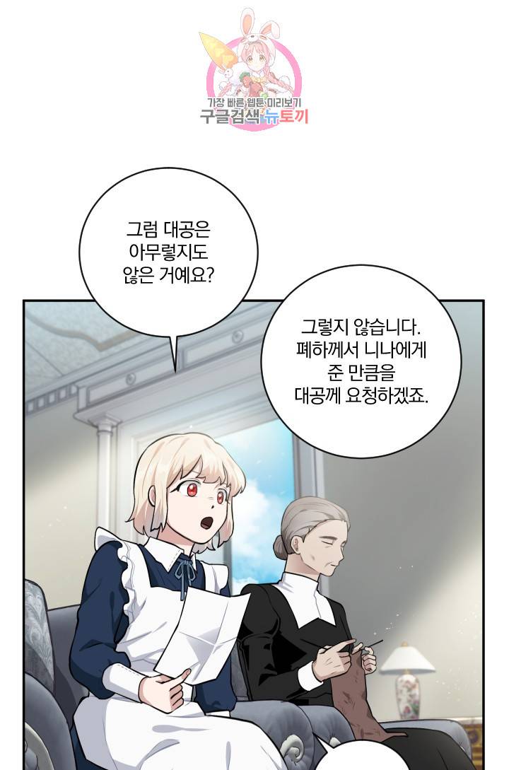 TL 소설 속 시녀가 되었습니다 18화 39