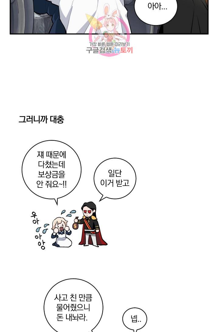 TL 소설 속 시녀가 되었습니다 18화 40