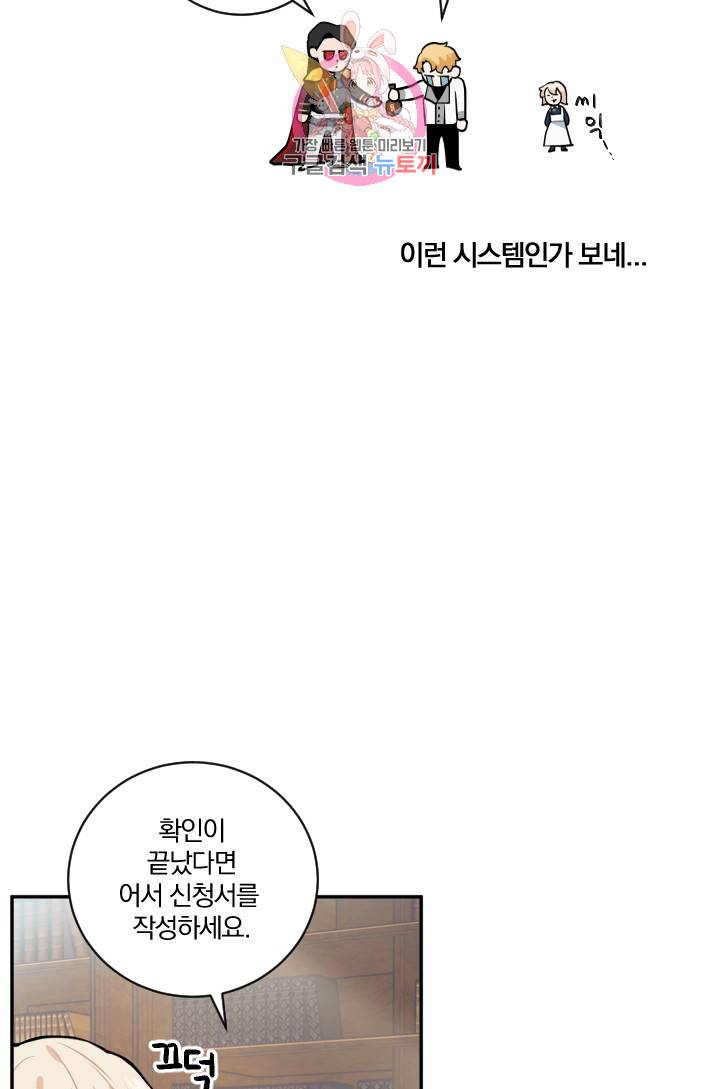 TL 소설 속 시녀가 되었습니다 18화 41