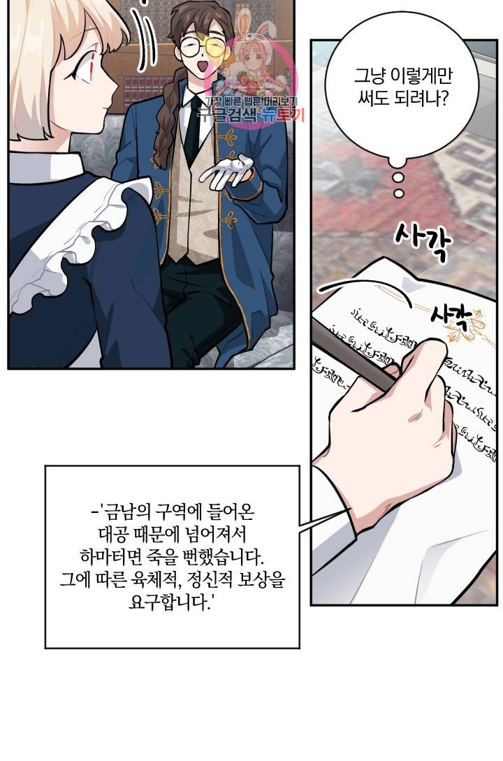 TL 소설 속 시녀가 되었습니다 18화 42