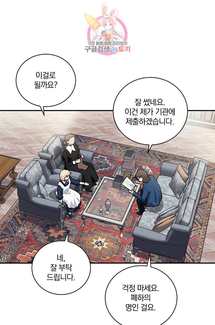 TL 소설 속 시녀가 되었습니다 18화 43