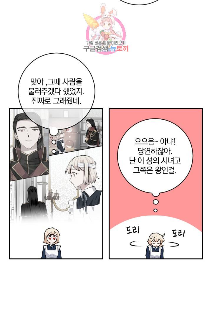 TL 소설 속 시녀가 되었습니다 18화 44