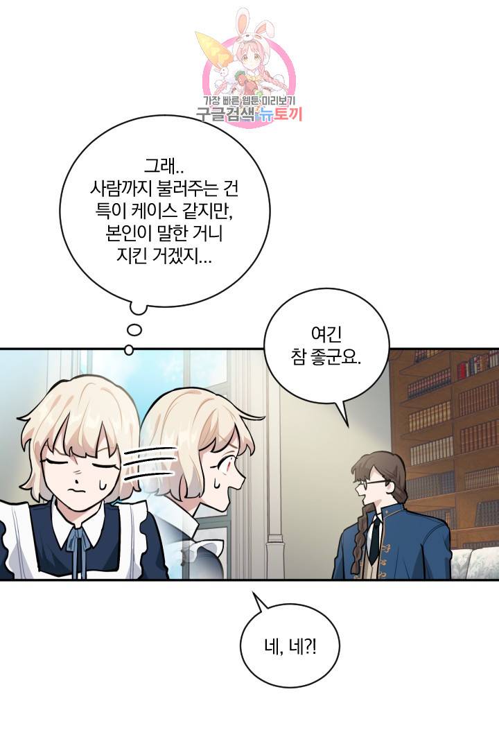 TL 소설 속 시녀가 되었습니다 18화 45