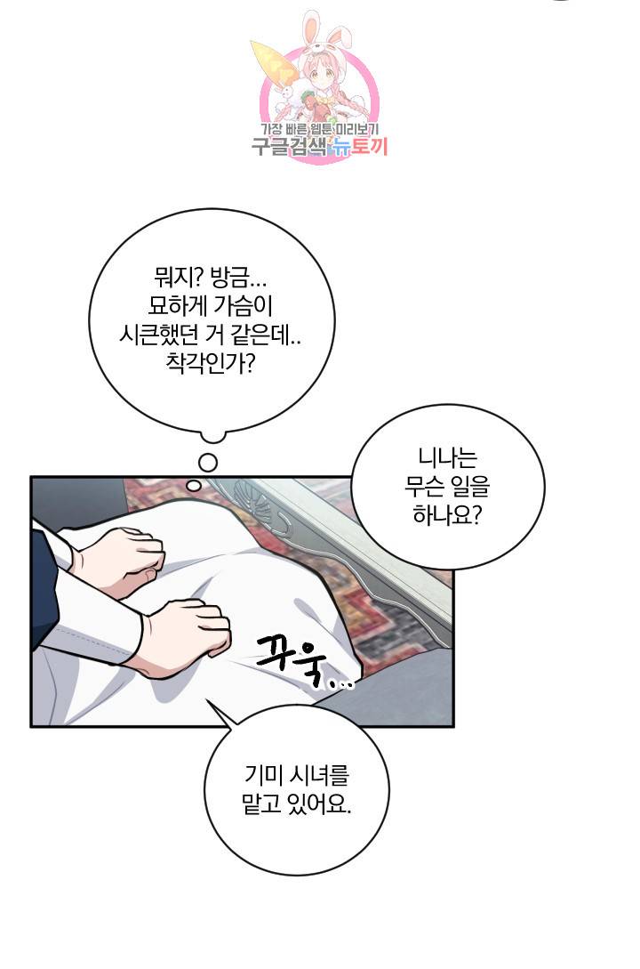 TL 소설 속 시녀가 되었습니다 18화 49