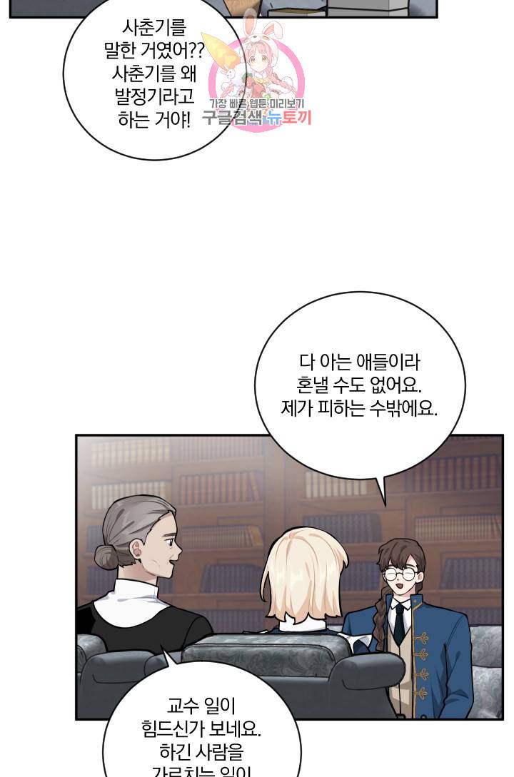TL 소설 속 시녀가 되었습니다 18화 53