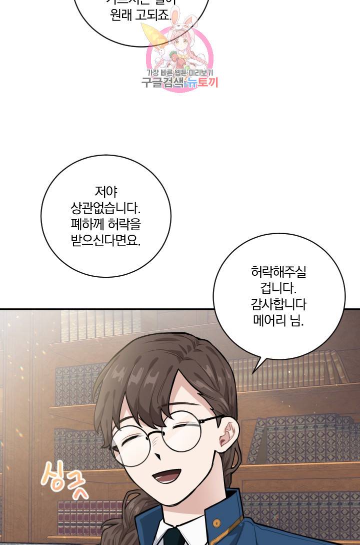 TL 소설 속 시녀가 되었습니다 18화 54