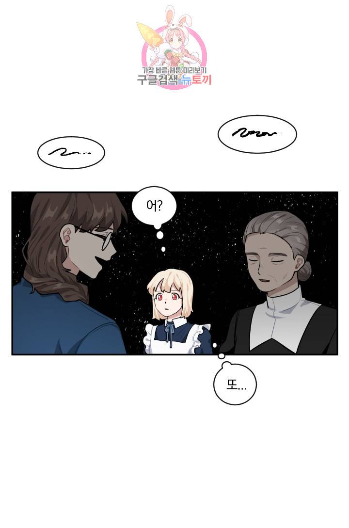 TL 소설 속 시녀가 되었습니다 18화 56
