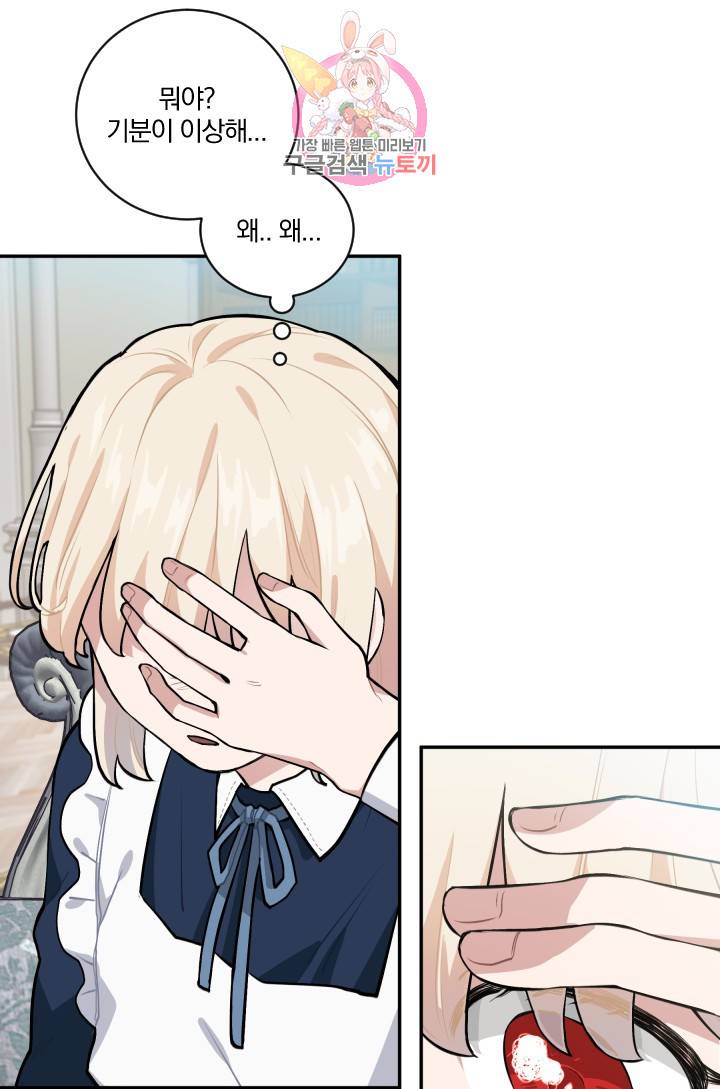 TL 소설 속 시녀가 되었습니다 18화 57