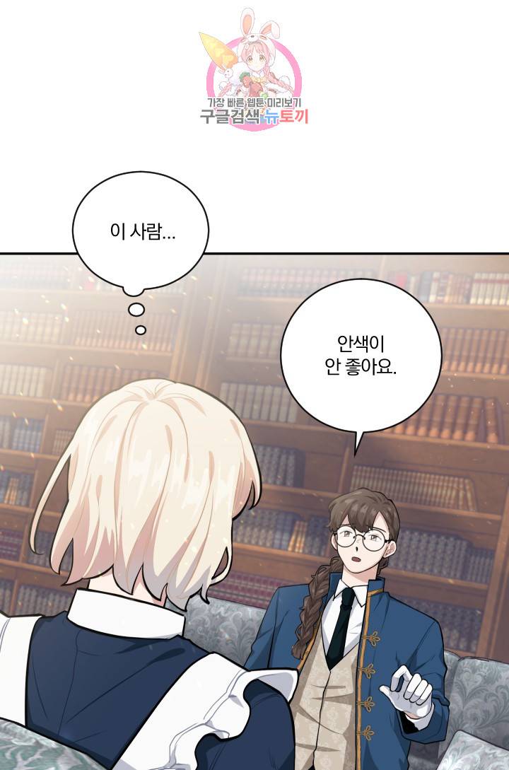 TL 소설 속 시녀가 되었습니다 18화 61