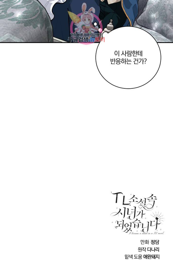 TL 소설 속 시녀가 되었습니다 18화 62