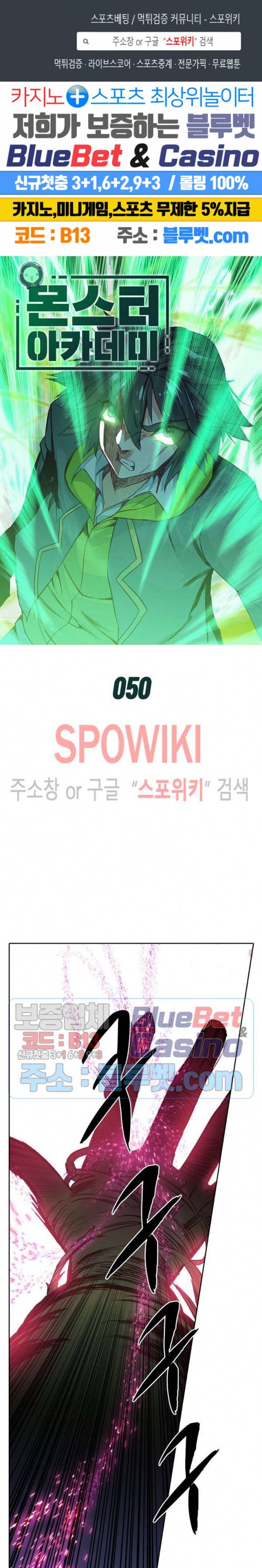몬스터 아카데미 50화 1