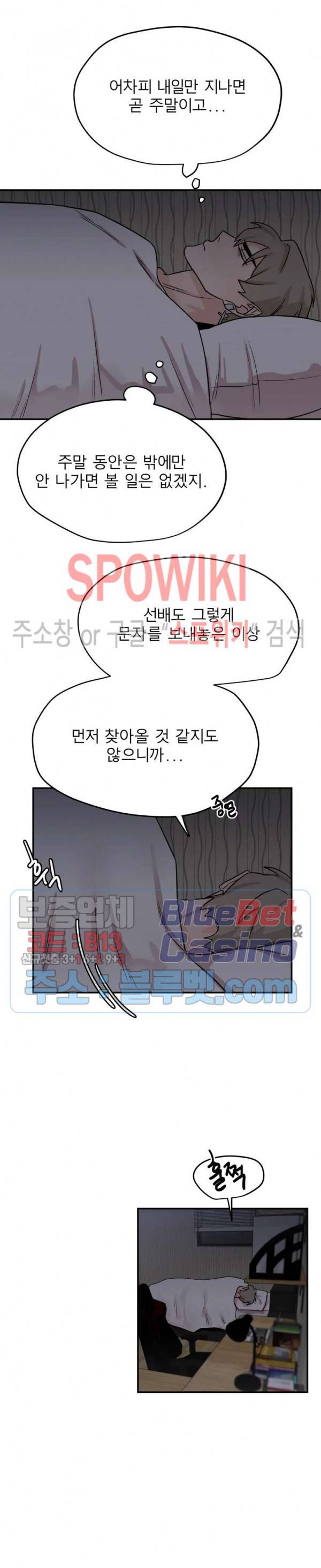 일주일만 맞춰볼까요 17화 3